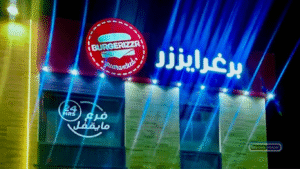 Burgerizzr Restaurant Best Reviews 2025- Most Popular In Hafar Al Batin