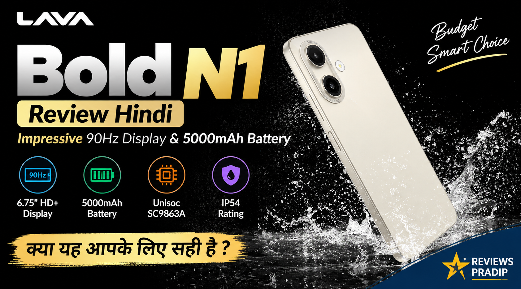 Lava Bold N1 Review Hindi: Impressive 90Hz Display & 5000mAh Battery 1 Lava Bold N1 Review Hindi