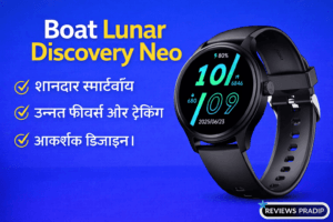 Boat Lunar Discovery Neo Smartwatch Review 2026 – फीचर्स, डिस्प्ले, बैटरी, कीमत और पूरी जानकारी