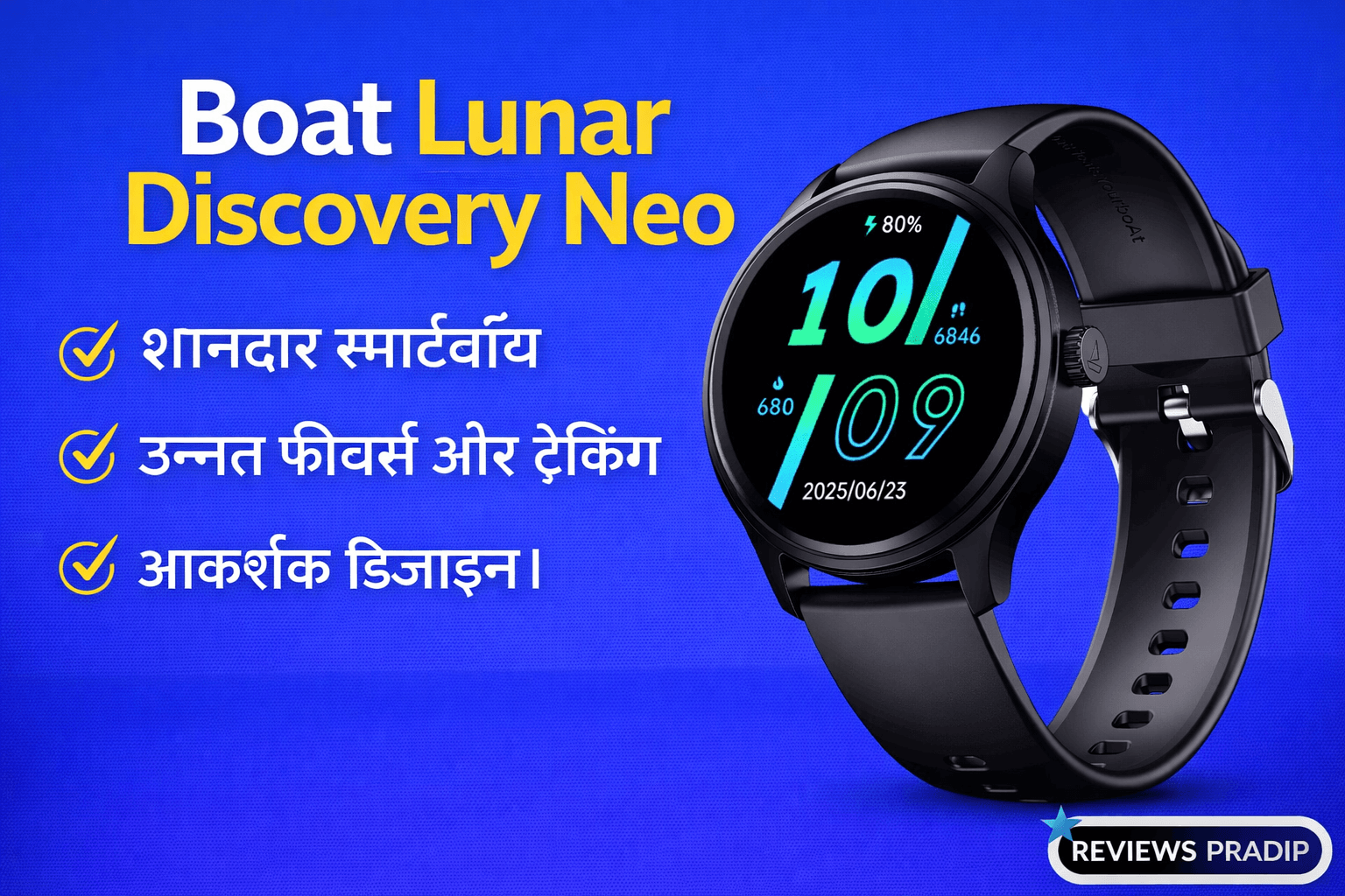 Home 3 Boat Lunar Discovery Neo Smartwatch Review 2026 – फीचर्स, डिस्प्ले, बैटरी, कीमत और पूरी जानकारी