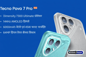 Tecno Pova 7 Pro 5G Review - दमदार 6000mAh बैटरी, 144Hz AMOLED और Dimensity 7300 Ultimate