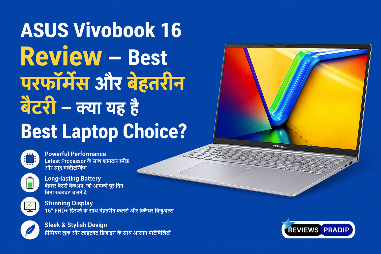 ASUS Vivobook 16 Review – क्या यह है Best Laptop Choice? 1 ASUS Vivobook 16 Review image