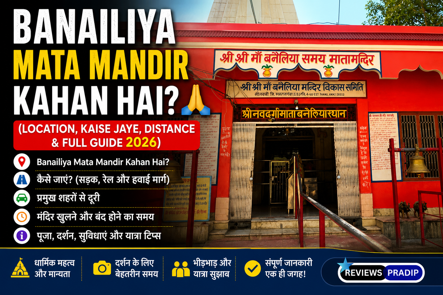 Banailiya Mata Mandir Kahan Hai? - Location, Kaise Jaye, Distance & Full Guide 2026