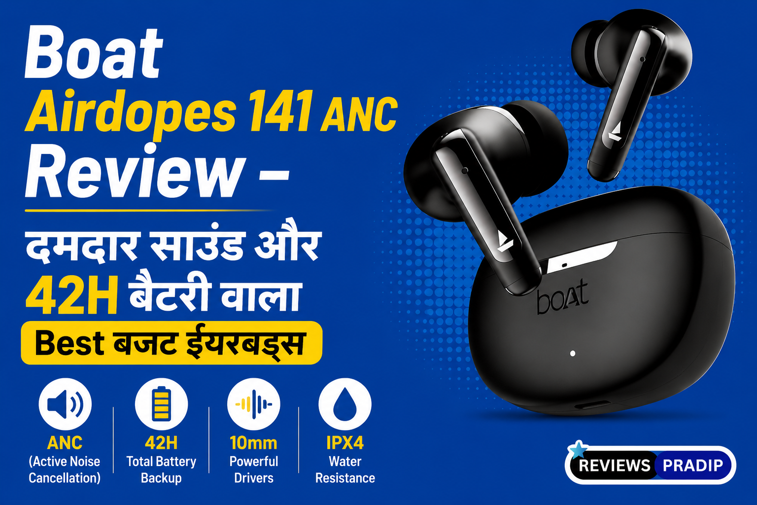 Boat Airdopes 141 ANC Review – दमदार साउंड और 42H बैटरी वाला Best बजट ईयरबड्स 1 Boat Airdopes 141 ANC Review – दमदार साउंड और 42H बैटरी वाला Best बजट ईयरबड्स
