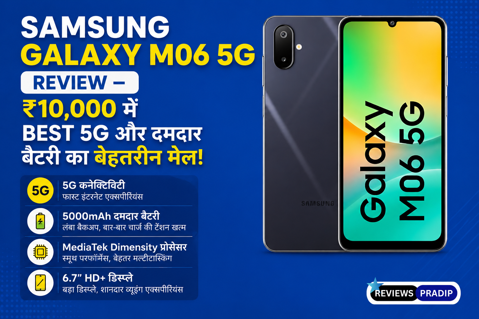 Home 11 Samsung Galaxy M06 5G Review – ₹10,000 में Best 5G और दमदार बैटरी का बेहतरीन मेल