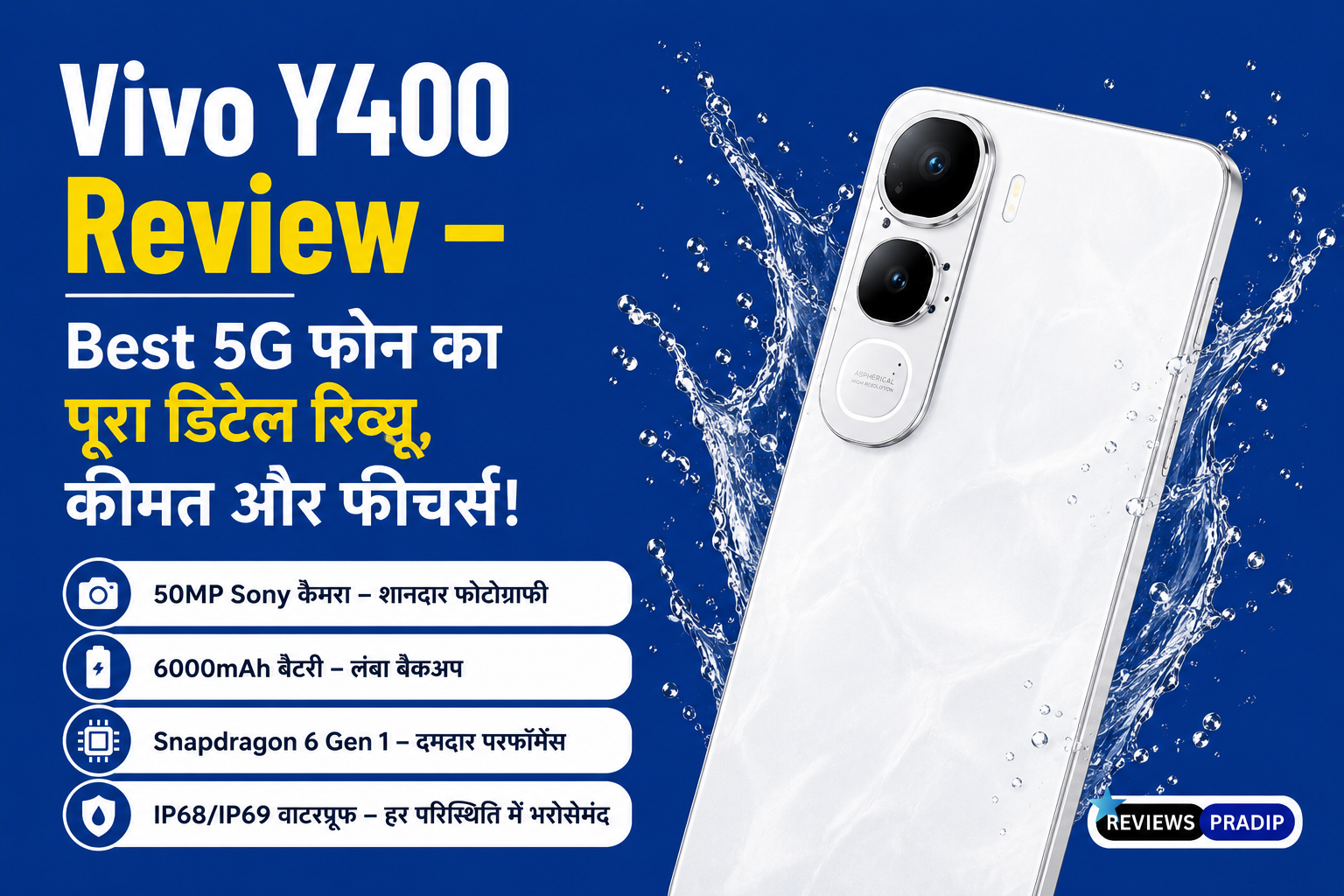 Vivo Y400 Review – Best 5G फोन का पूरा डिटेल रिव्यू, कीमत और फीचर्स