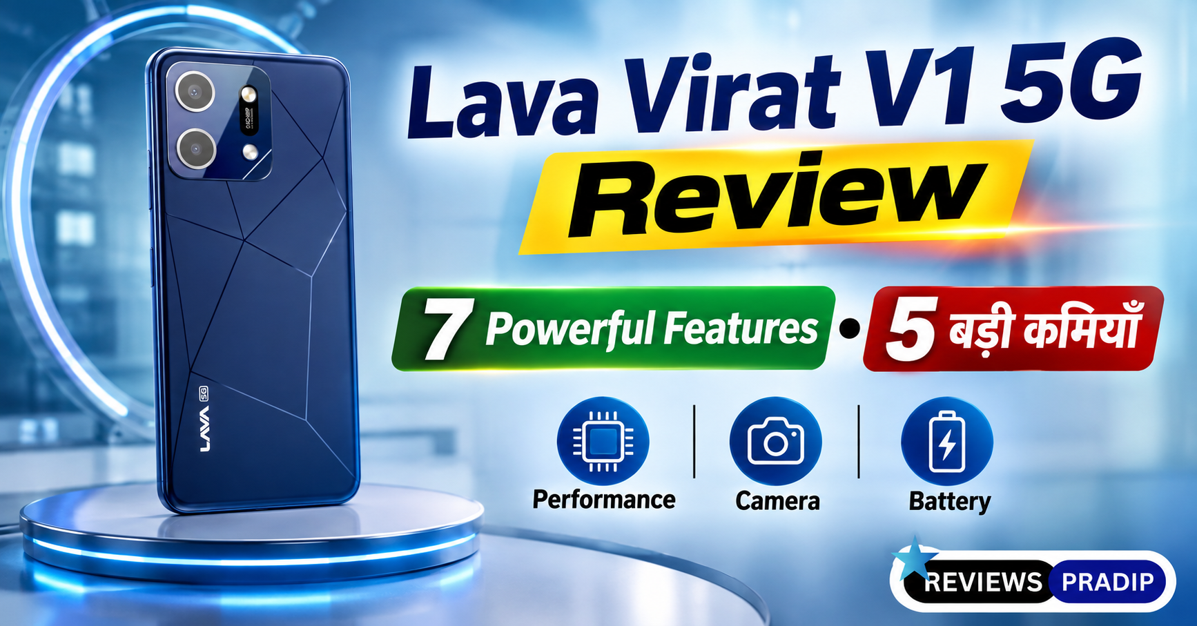 Lava Virat V1 5G Review: 7 Powerful Features और 5 बड़ी कमियाँ 1 Lava Virat V1 5G Review