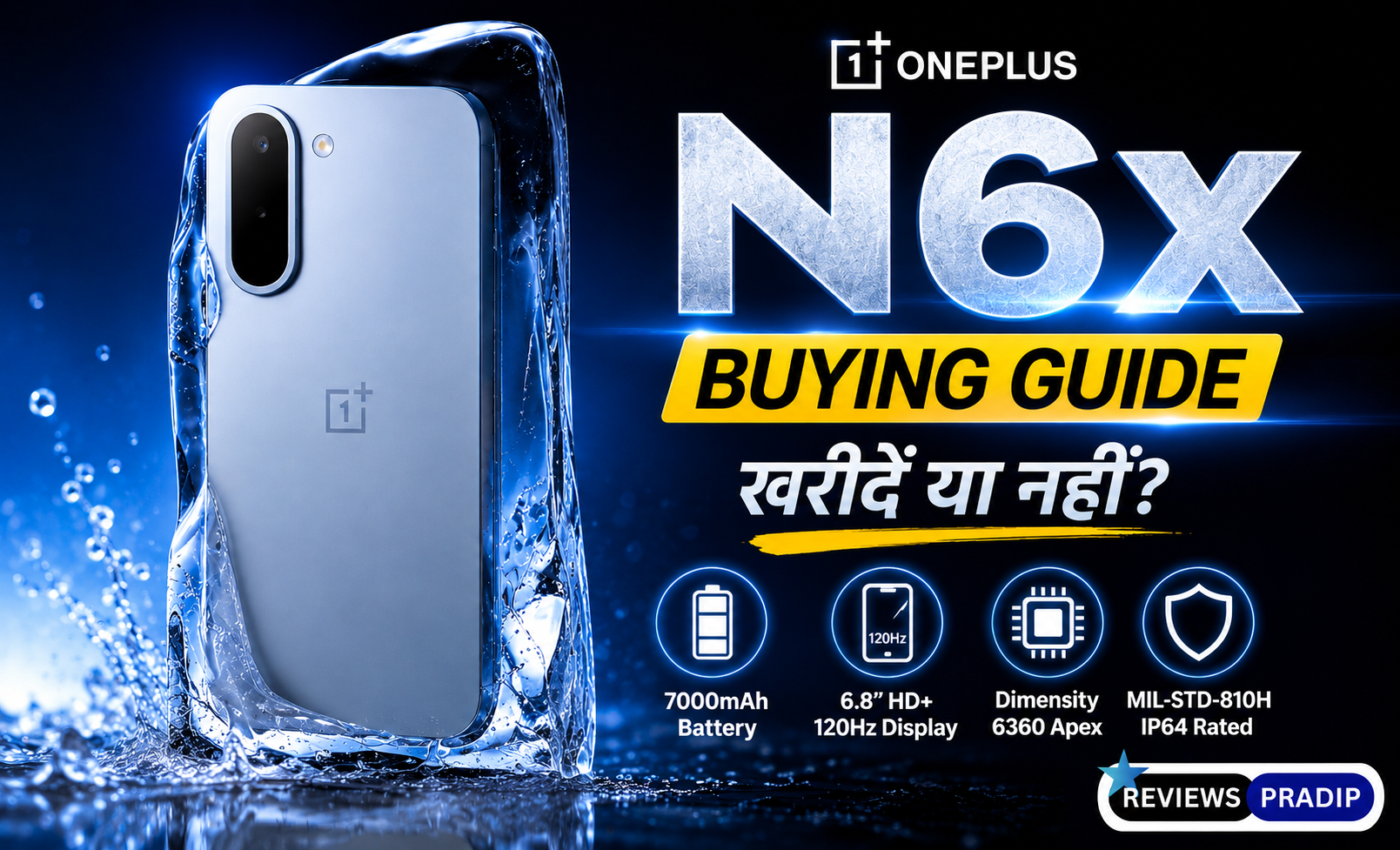 OnePlus N6x Buying Guide: कौन सा Variant खरीदें? फायदे, नुकसान और सही सलाह 1 OnePlus N6x Buying Guide 7000mAh Battery 120Hz Display
