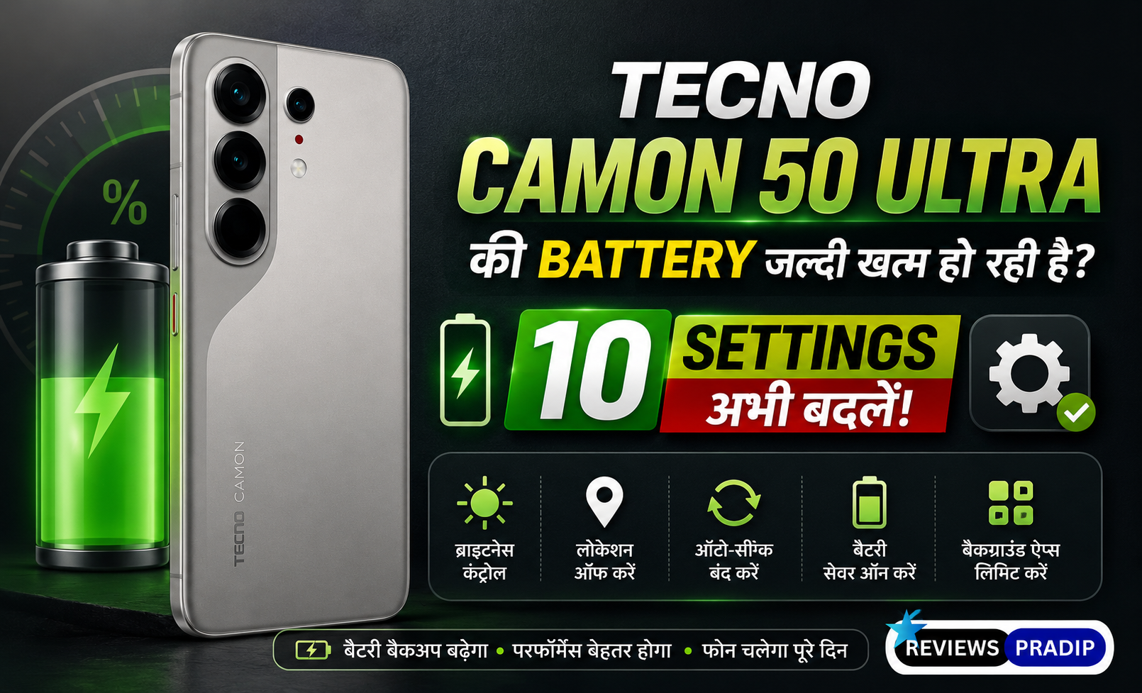Tecno Camon 50 Ultra की Battery जल्दी खत्म हो रही है? ये 10 Settings अभी बदलें!