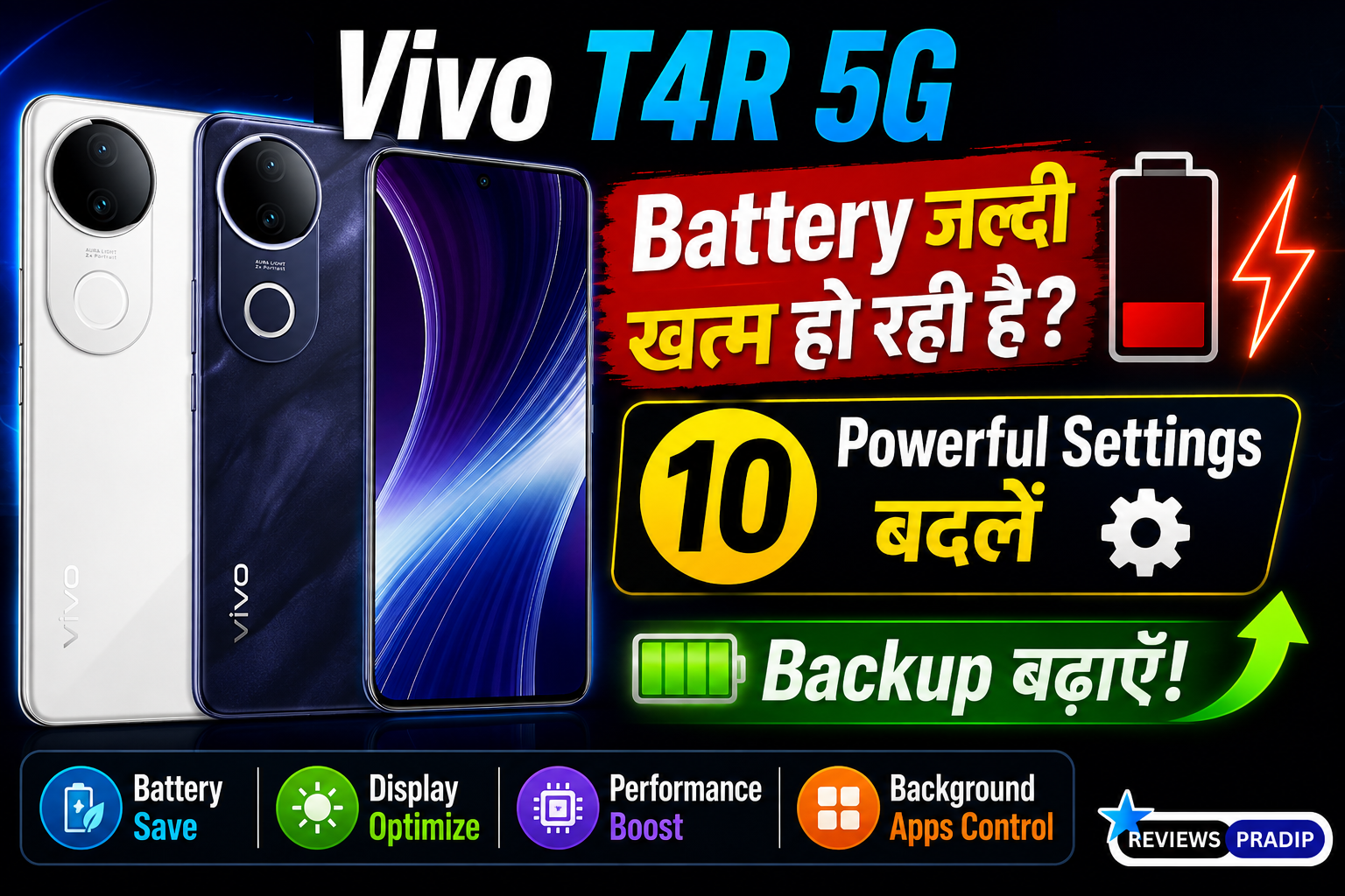 Vivo T4R 5G Battery जल्दी खत्म हो रही है? ये 10 Powerful Settings बदलें और Backup बढ़ाएँ